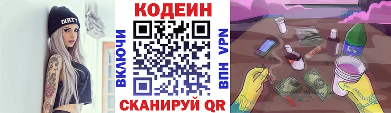 Кодеин напиток Lean (лин)  Купить закладки  Володарск 